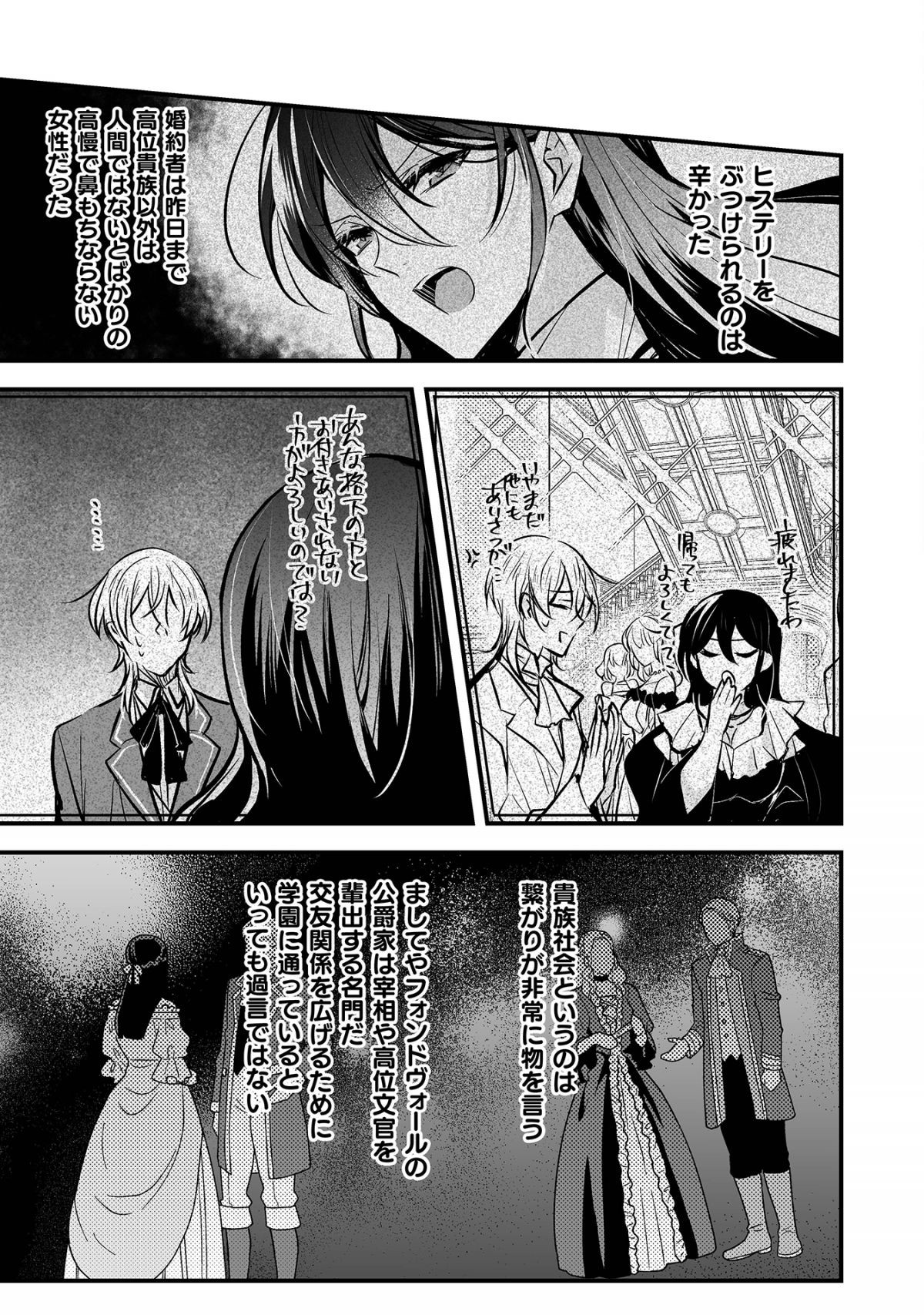 婚約破棄の十分前に、前世を思い出しました