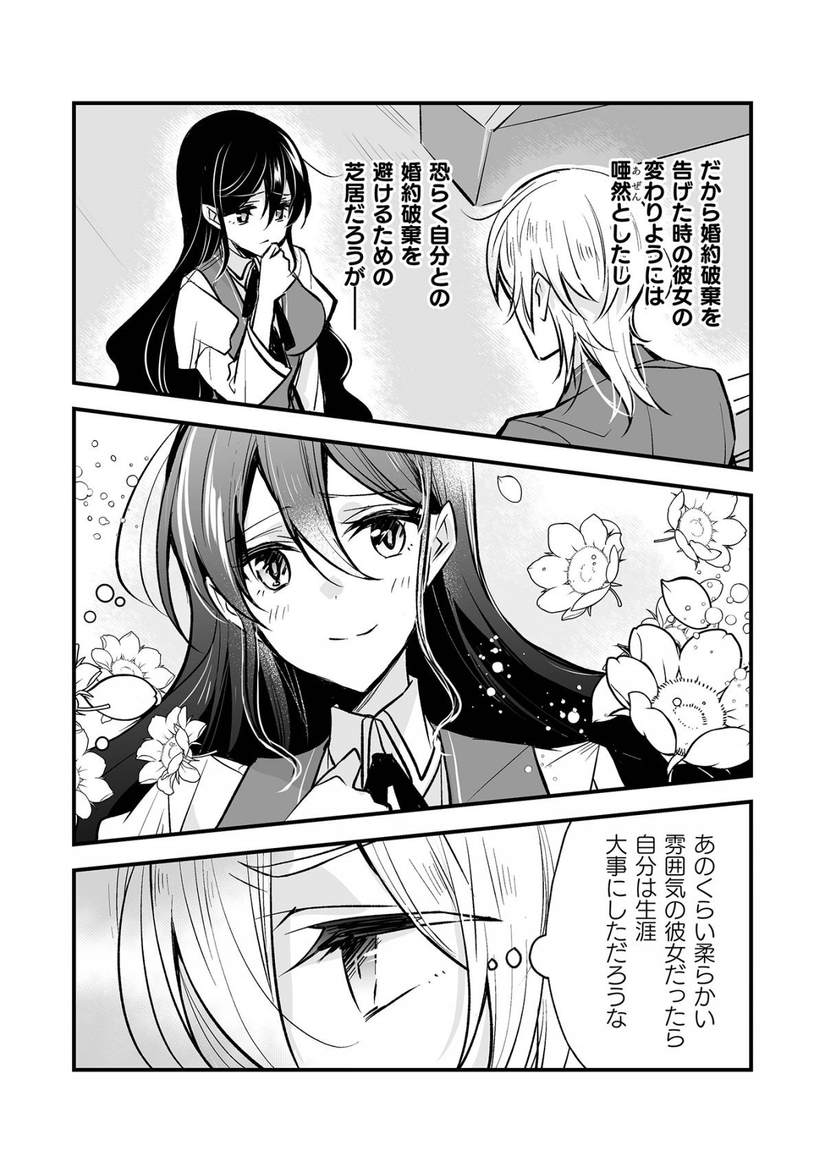 婚約破棄の十分前に、前世を思い出しました