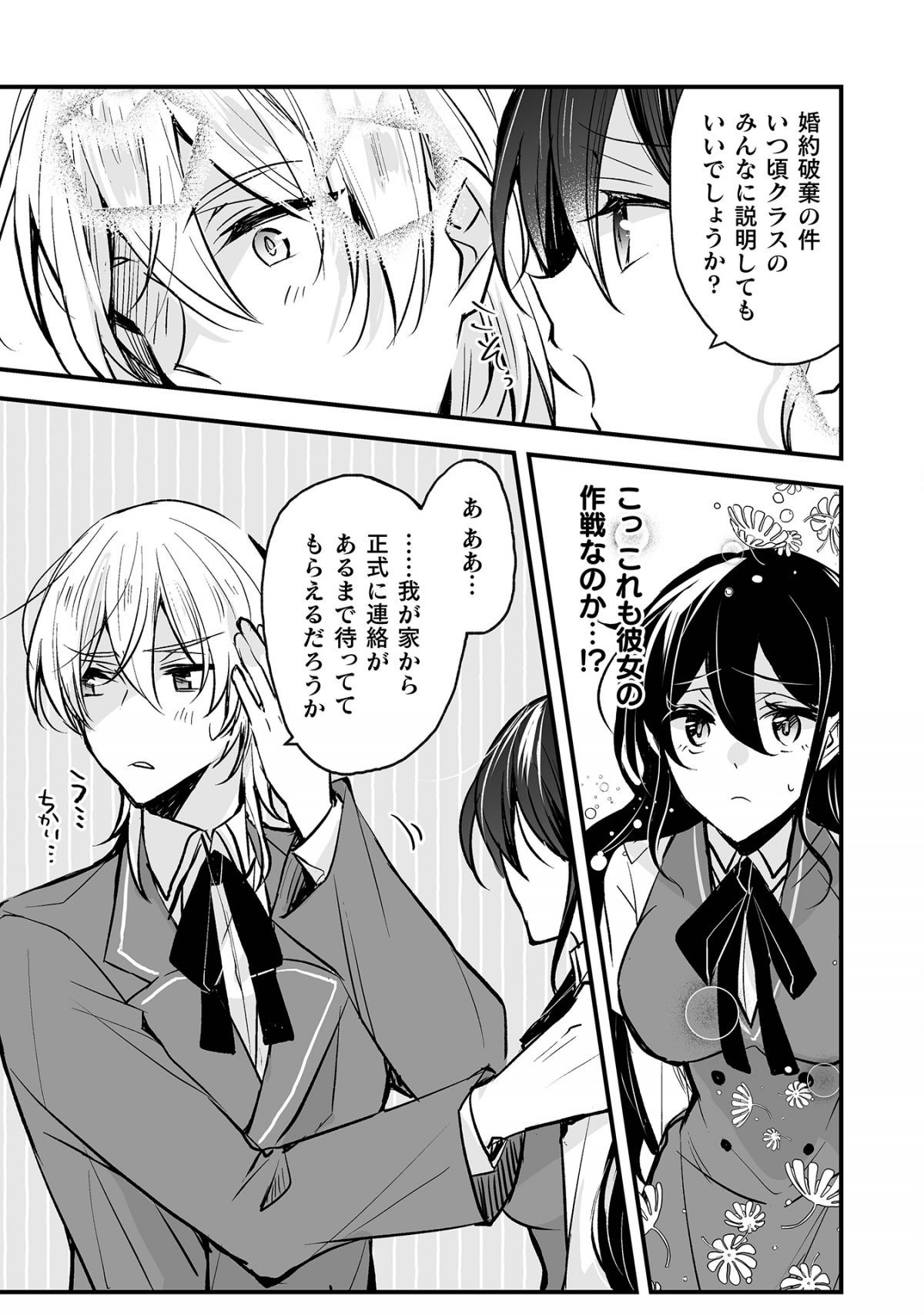 婚約破棄の十分前に、前世を思い出しました
