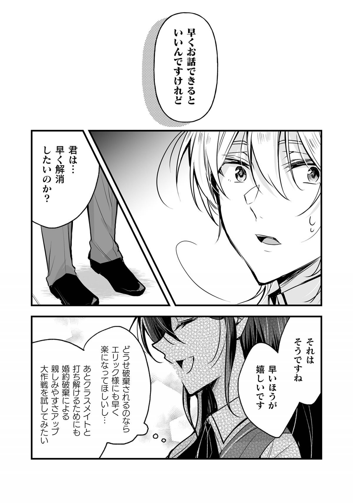 婚約破棄の十分前に、前世を思い出しました