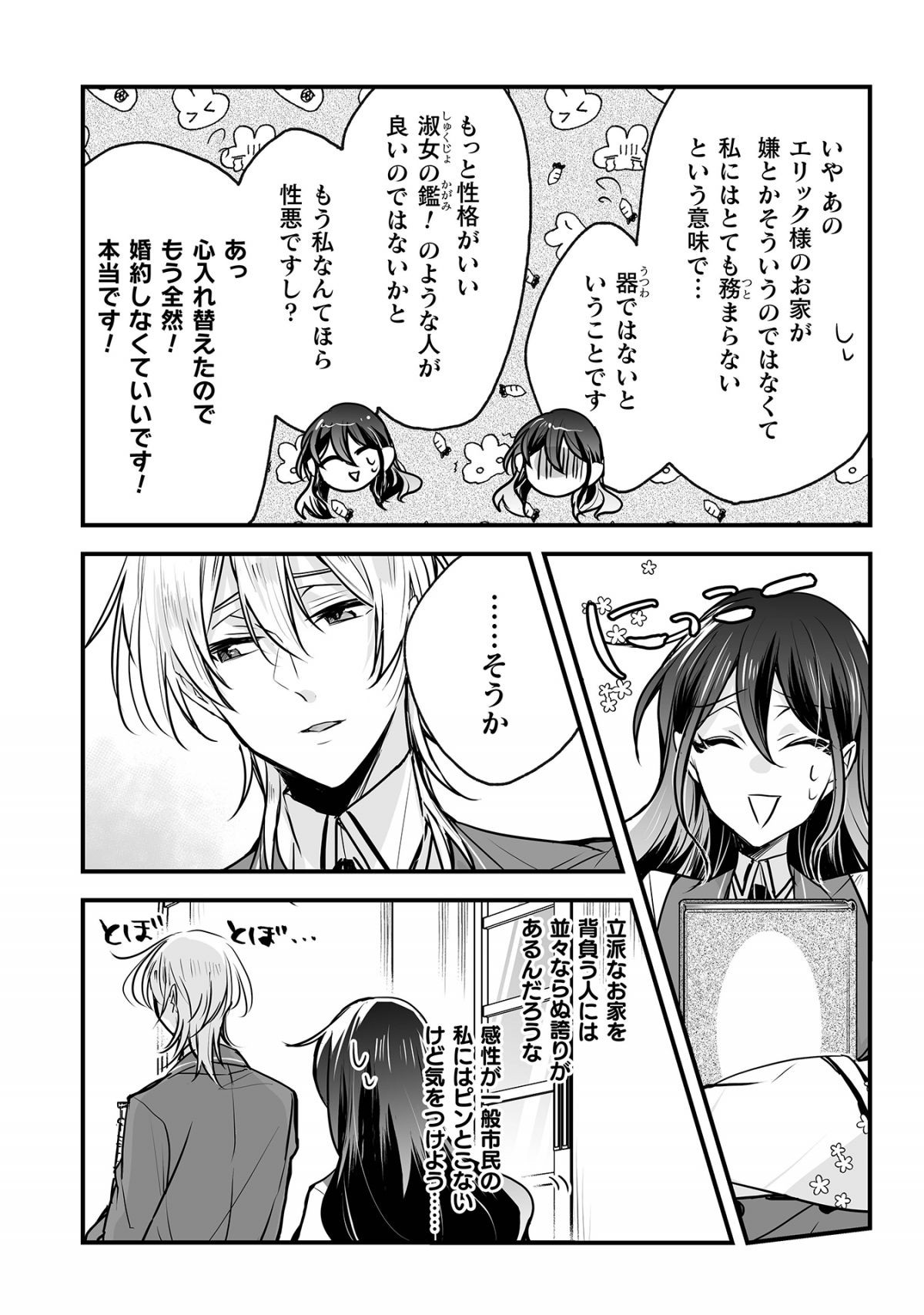 婚約破棄の十分前に、前世を思い出しました