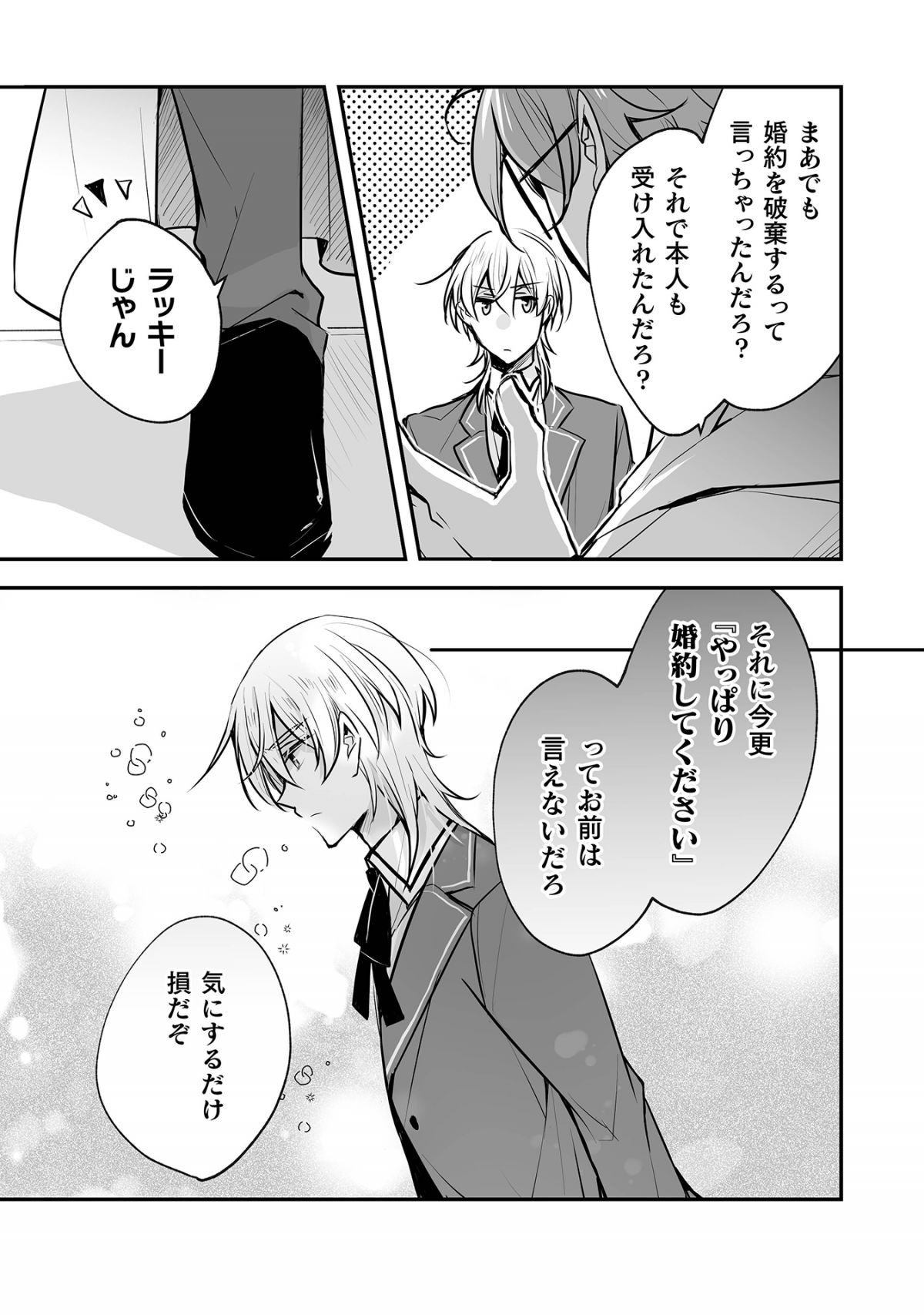 婚約破棄の十分前に、前世を思い出しました