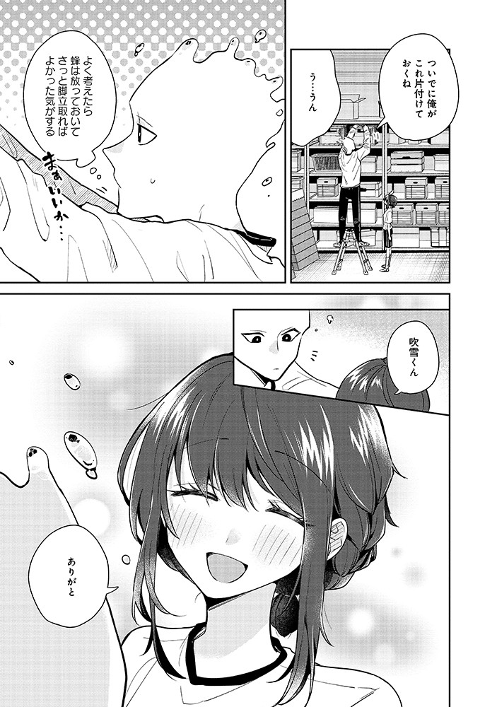 水越くんは沸騰したくないのに1
