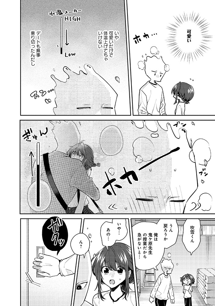 水越くんは沸騰したくないのに1