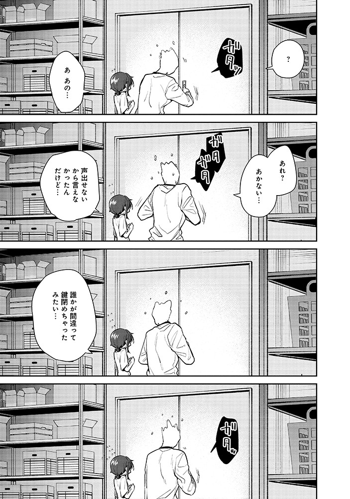 水越くんは沸騰したくないのに1