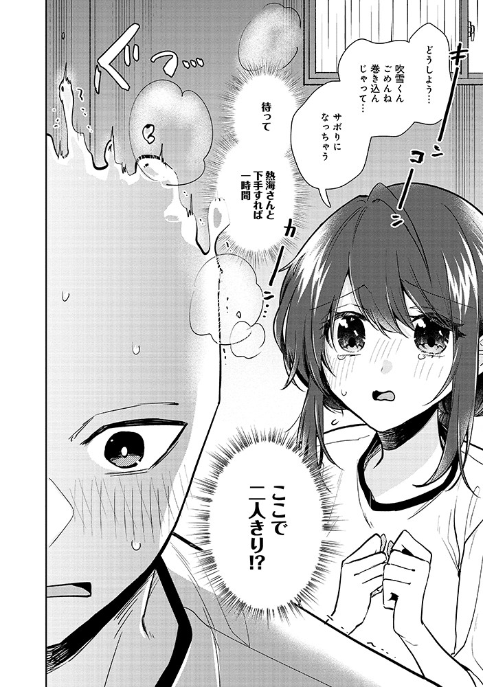 水越くんは沸騰したくないのに1