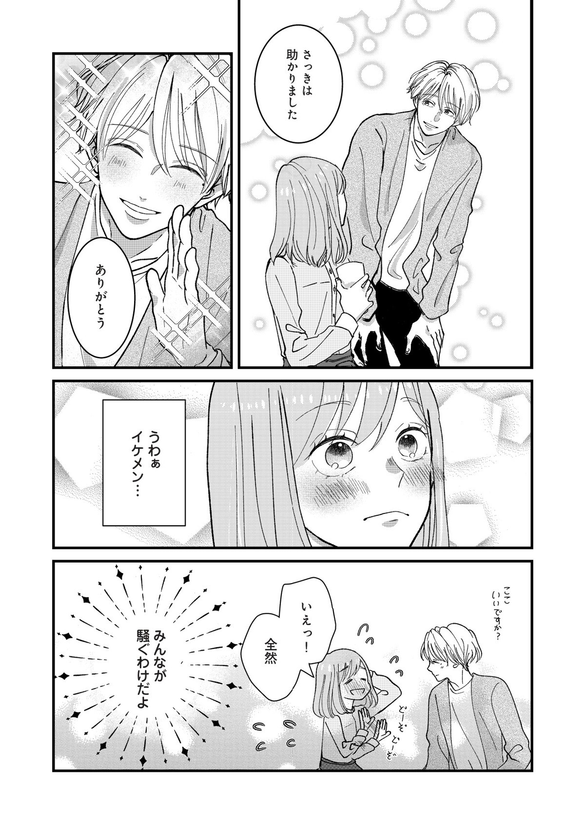 七海先生は全力で愛を注ぎたい 私達、偽装恋愛ですよね?