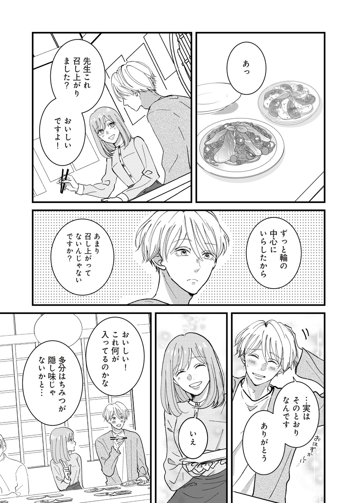 七海先生は全力で愛を注ぎたい 私達、偽装恋愛ですよね？