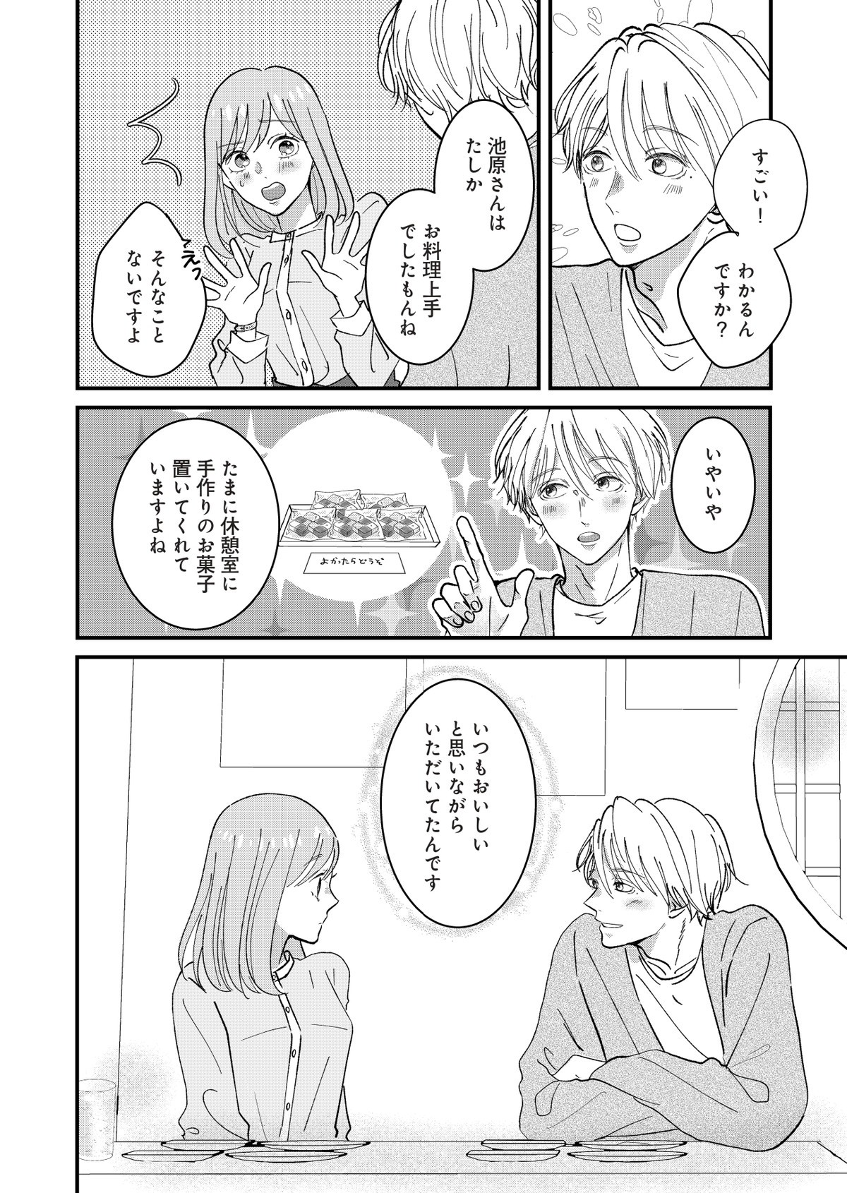 七海先生は全力で愛を注ぎたい 私達、偽装恋愛ですよね？