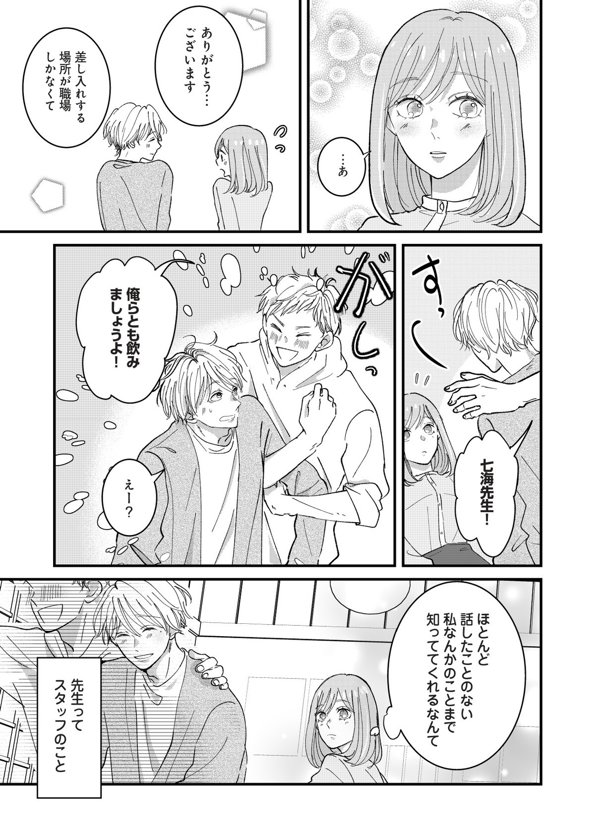 七海先生は全力で愛を注ぎたい 私達、偽装恋愛ですよね？