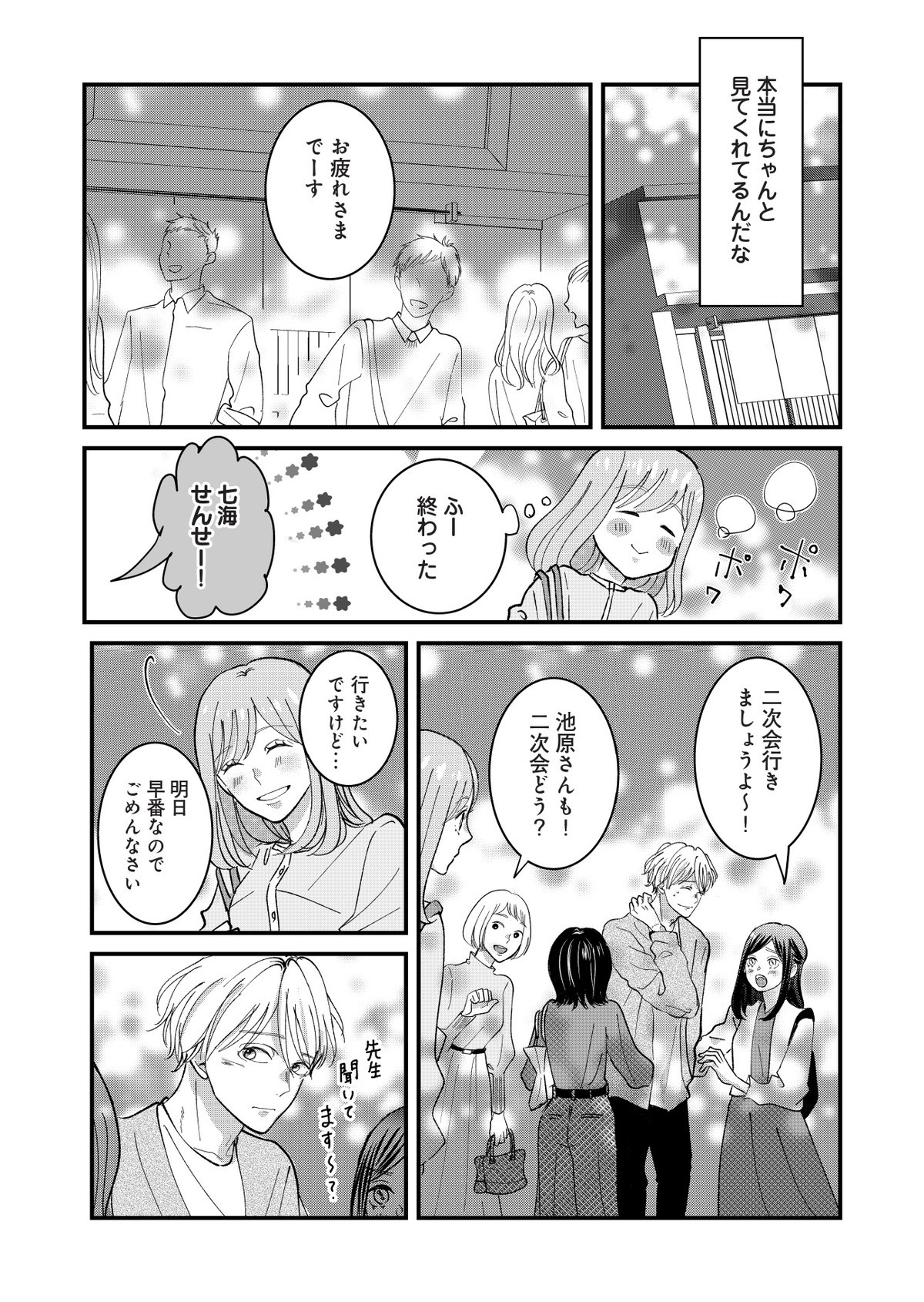 七海先生は全力で愛を注ぎたい 私達、偽装恋愛ですよね？