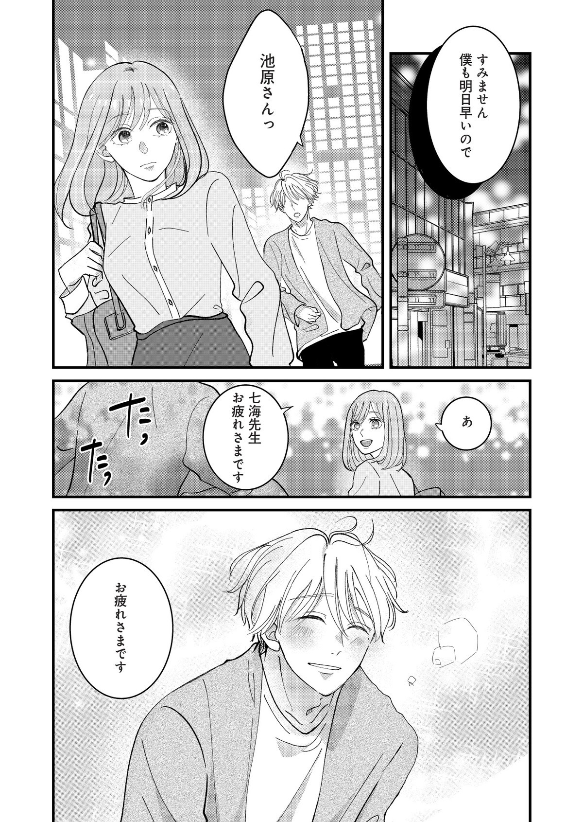七海先生は全力で愛を注ぎたい 私達、偽装恋愛ですよね？