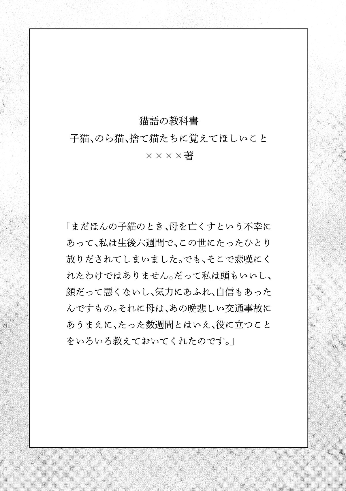 猫語の教科書