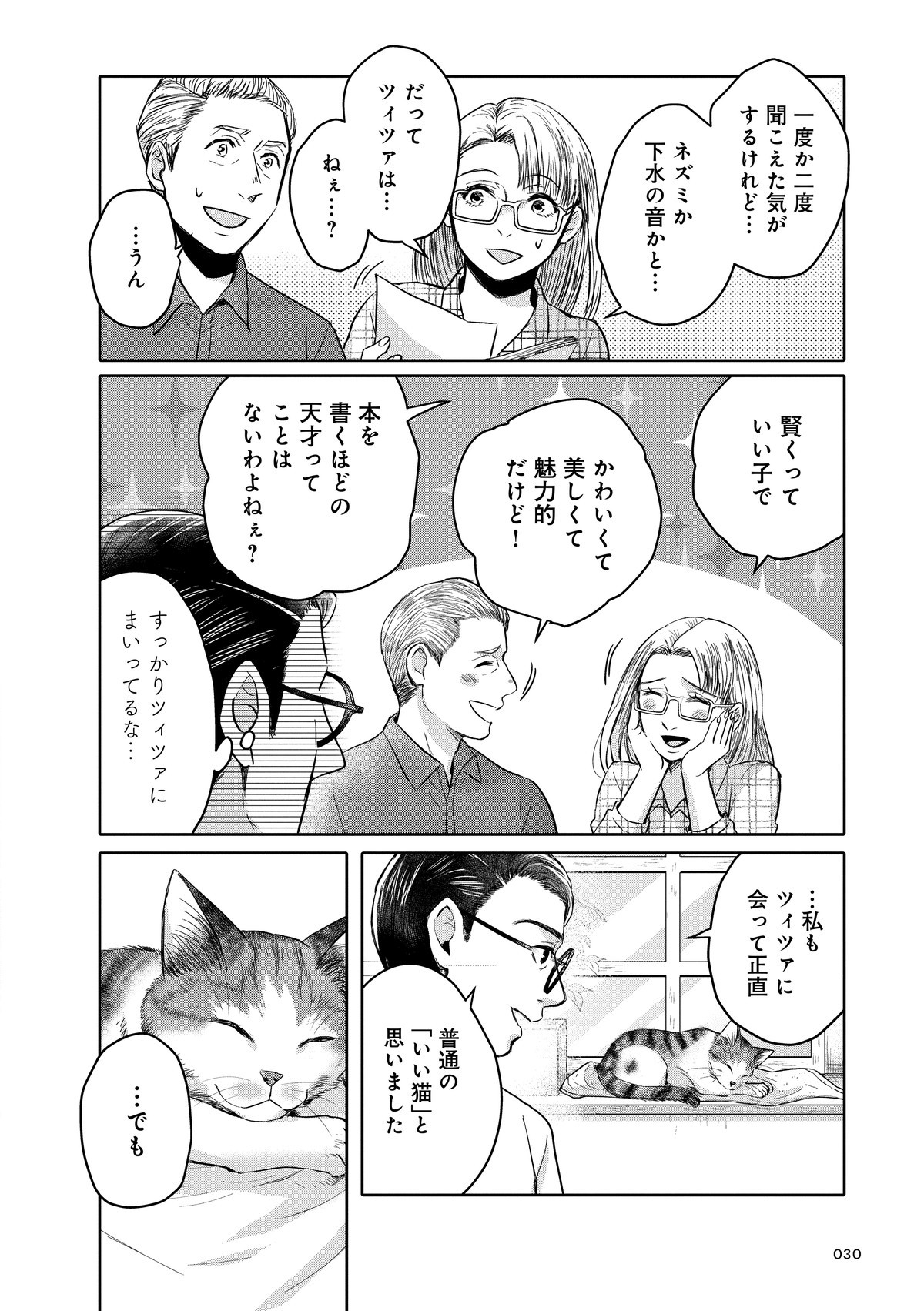 猫語の教科書