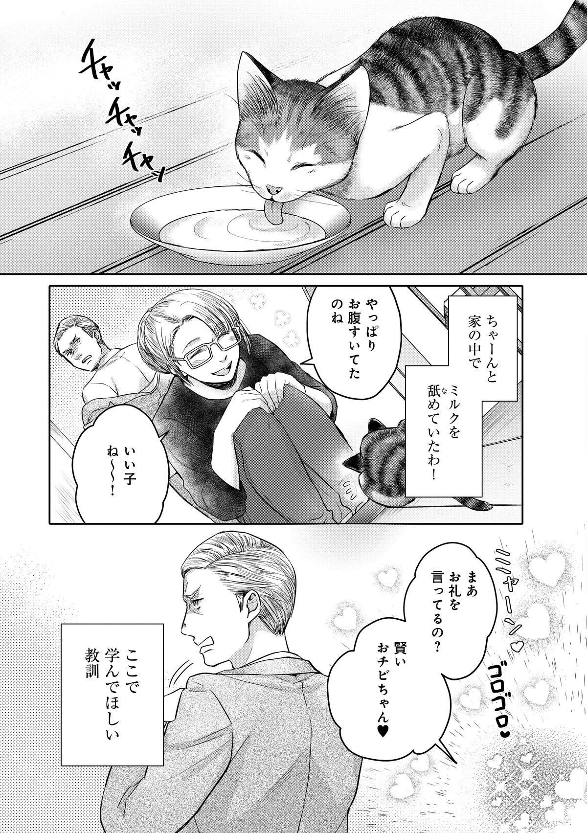 猫語の教科書