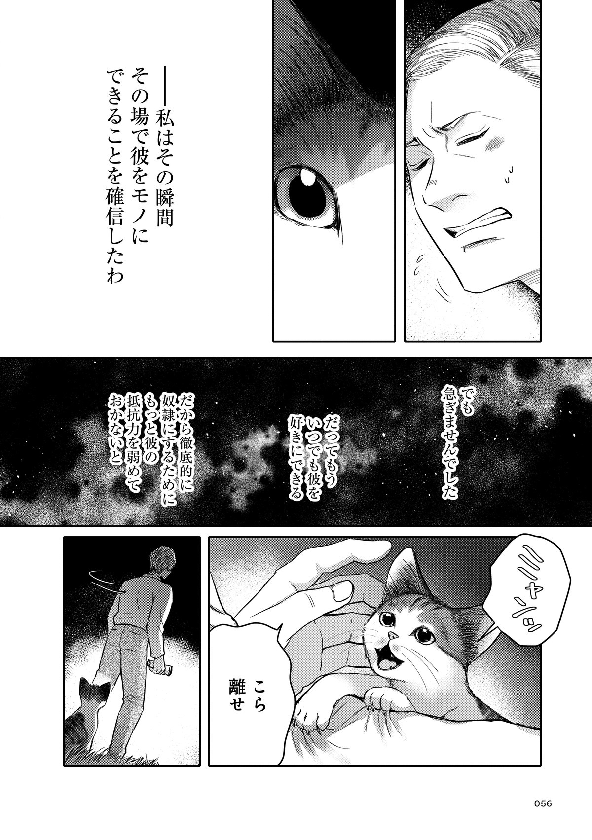 猫語の教科書