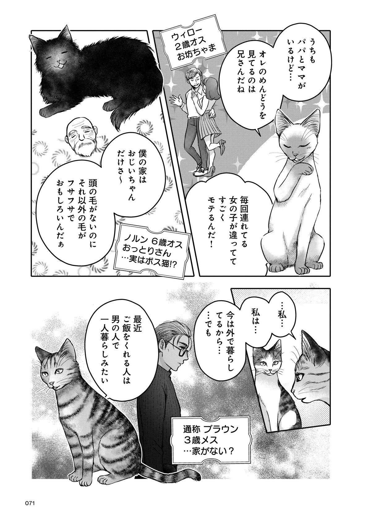 猫語の教科書