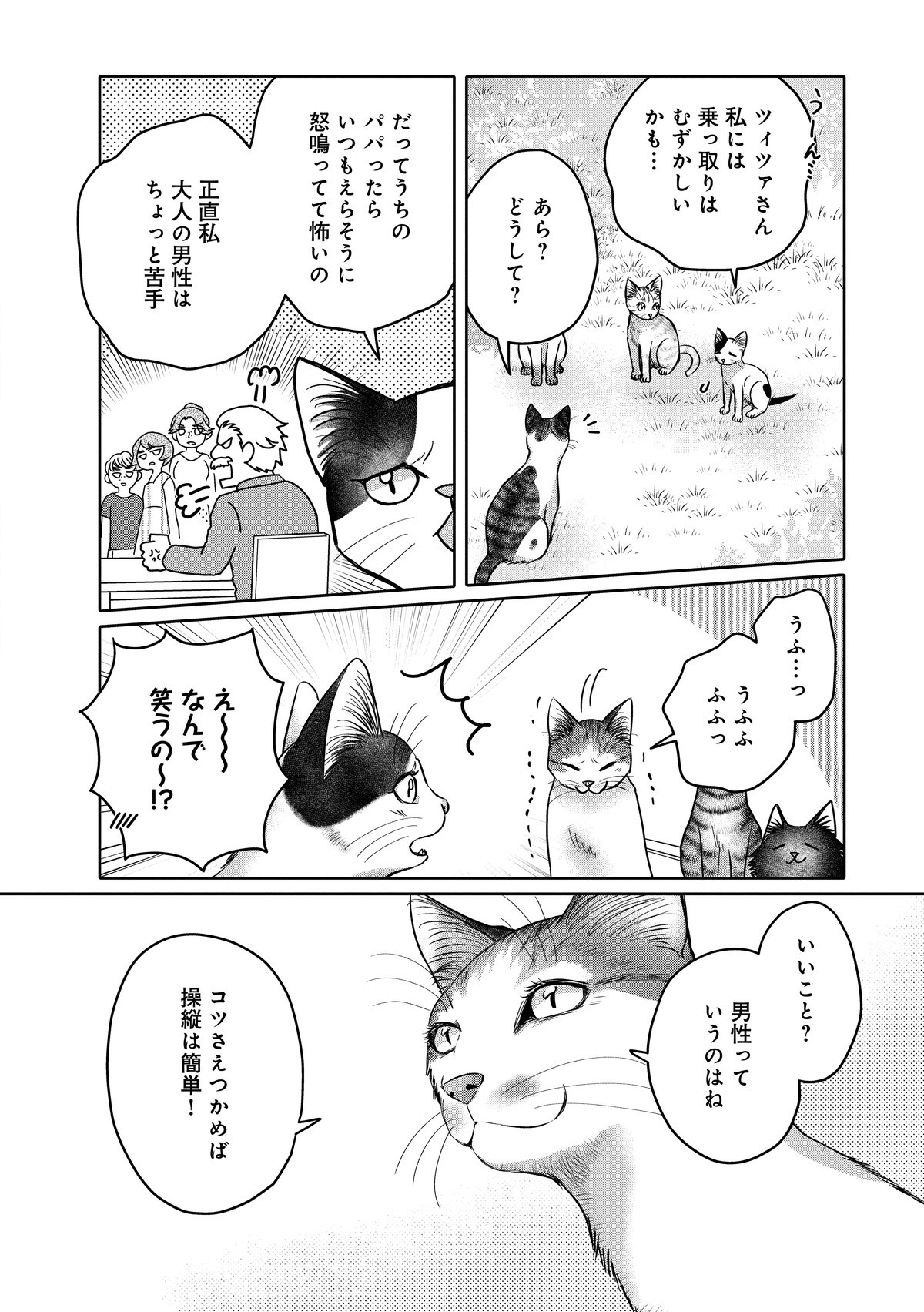 猫語の教科書