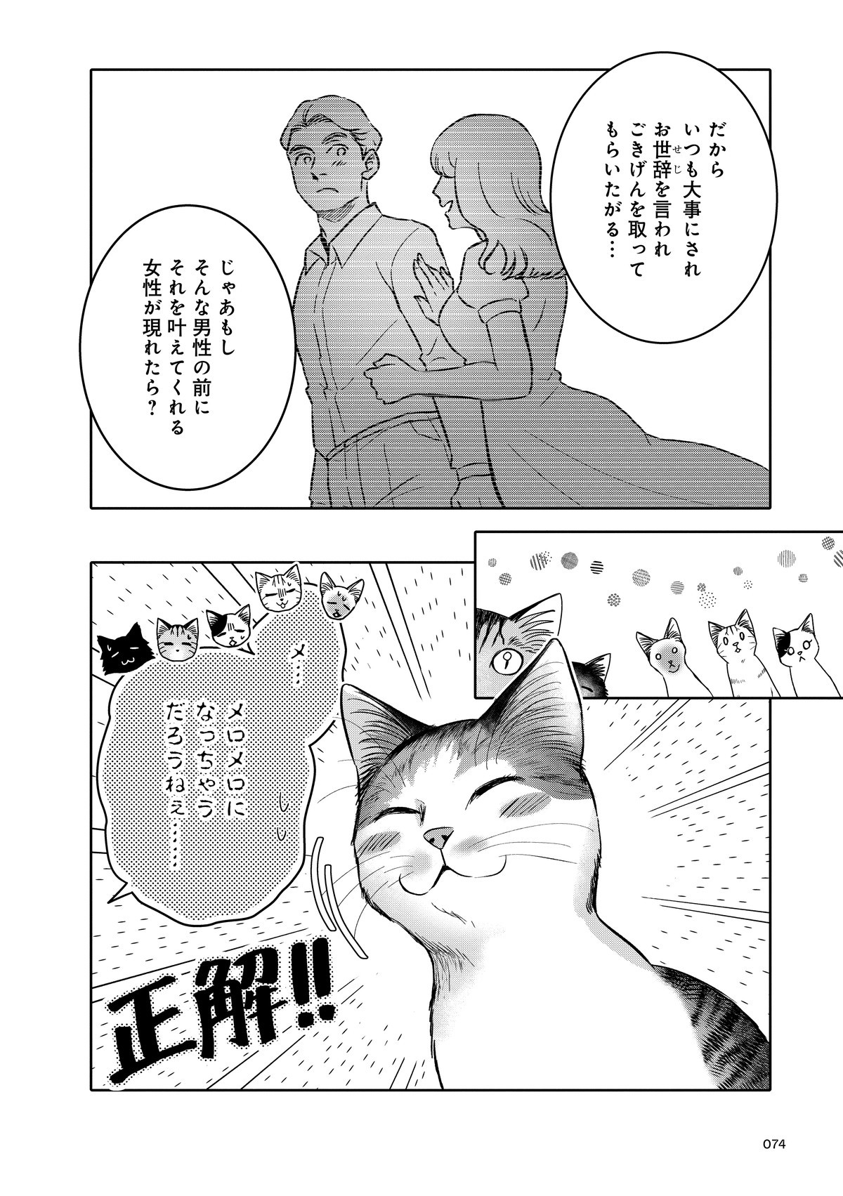猫語の教科書