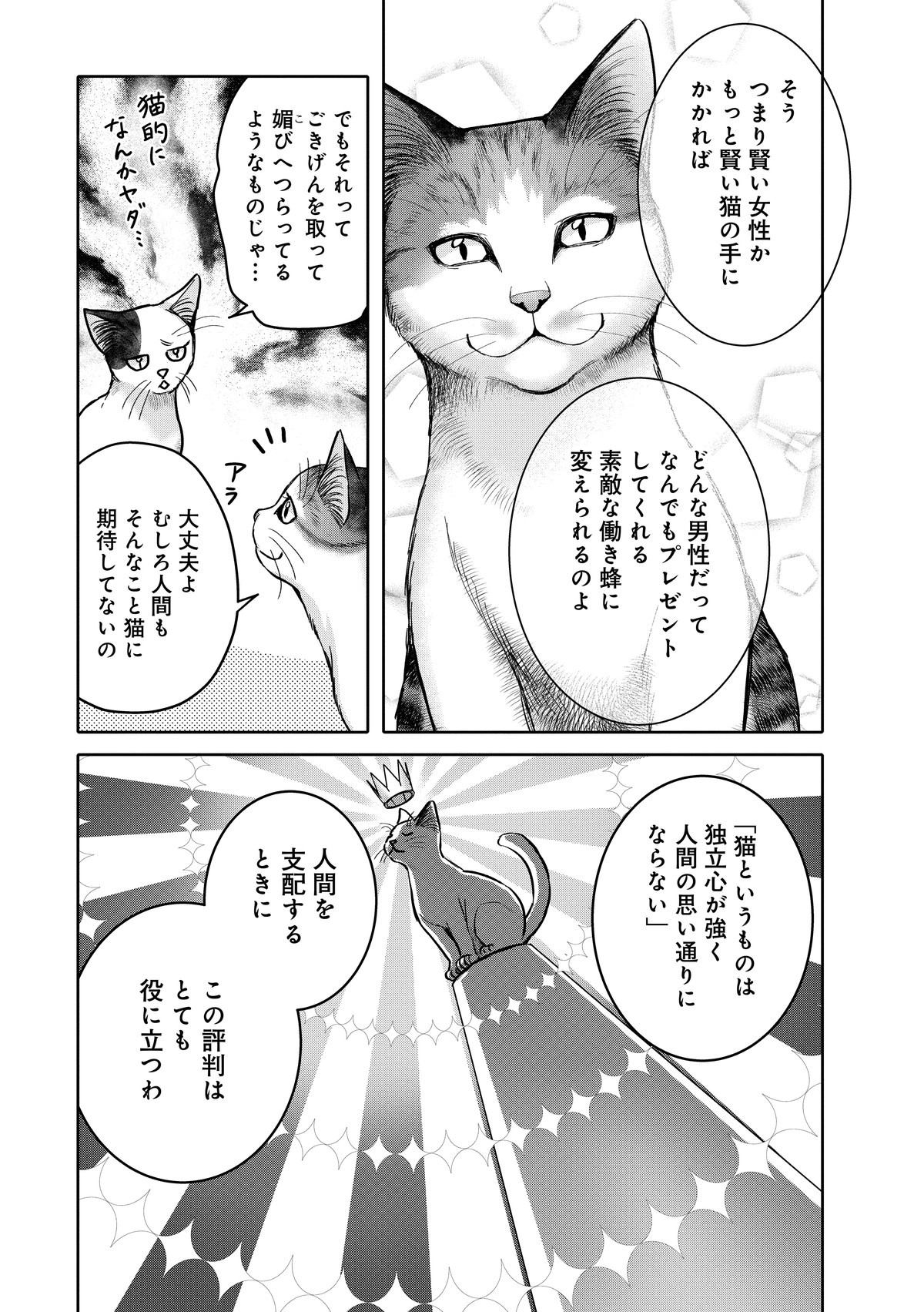 猫語の教科書