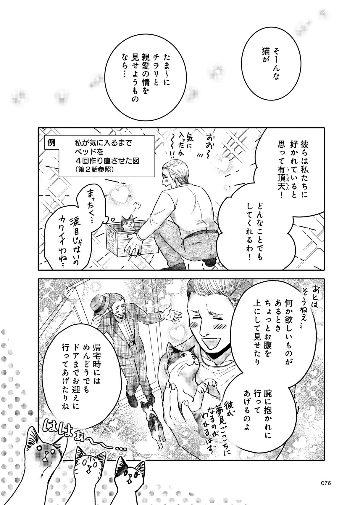 猫語の教科書