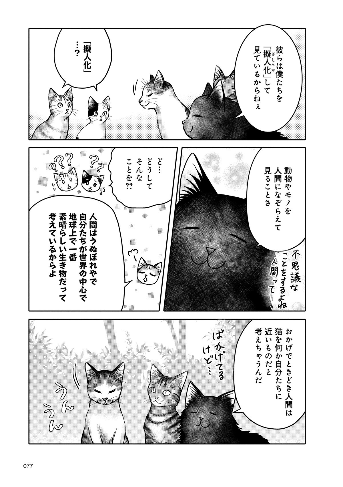 猫語の教科書