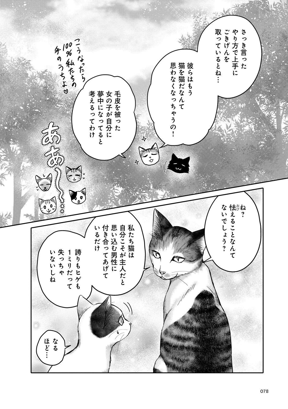 猫語の教科書