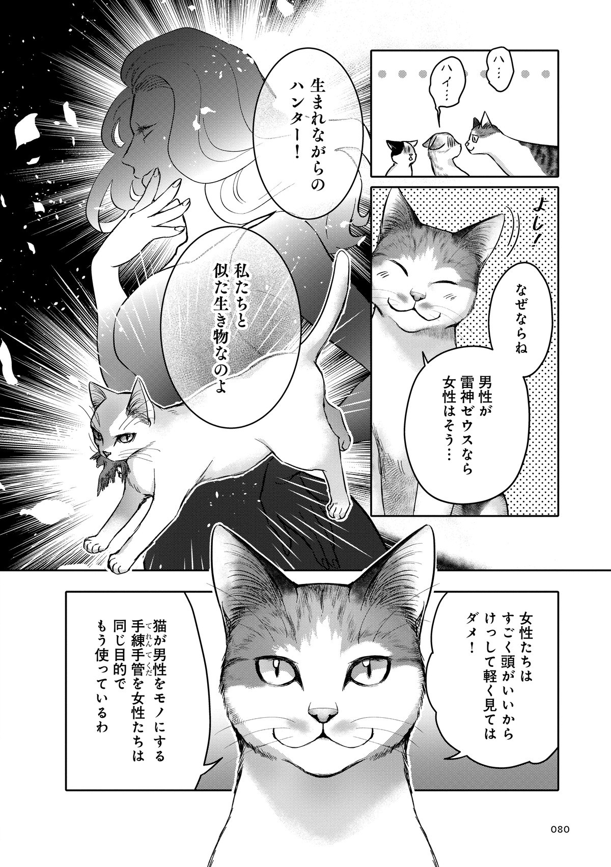 猫語の教科書