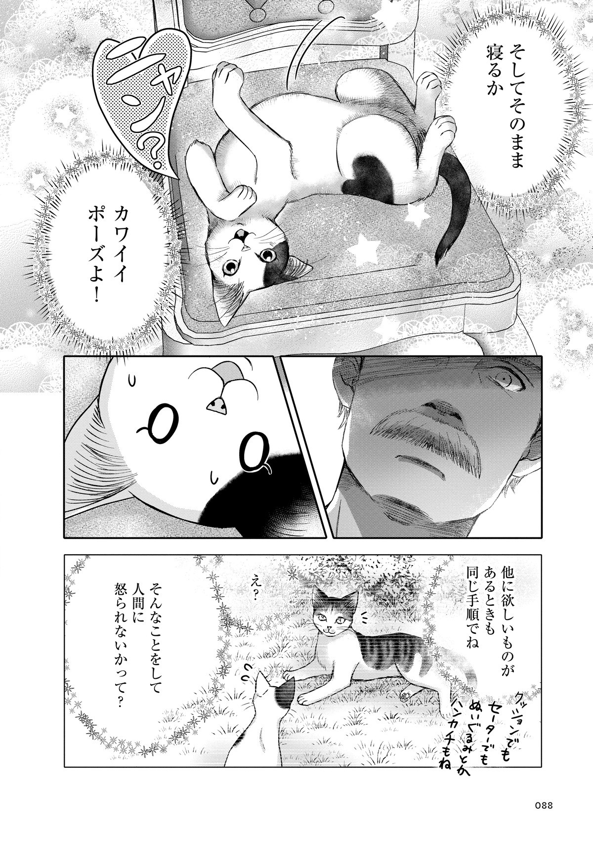 猫語の教科書