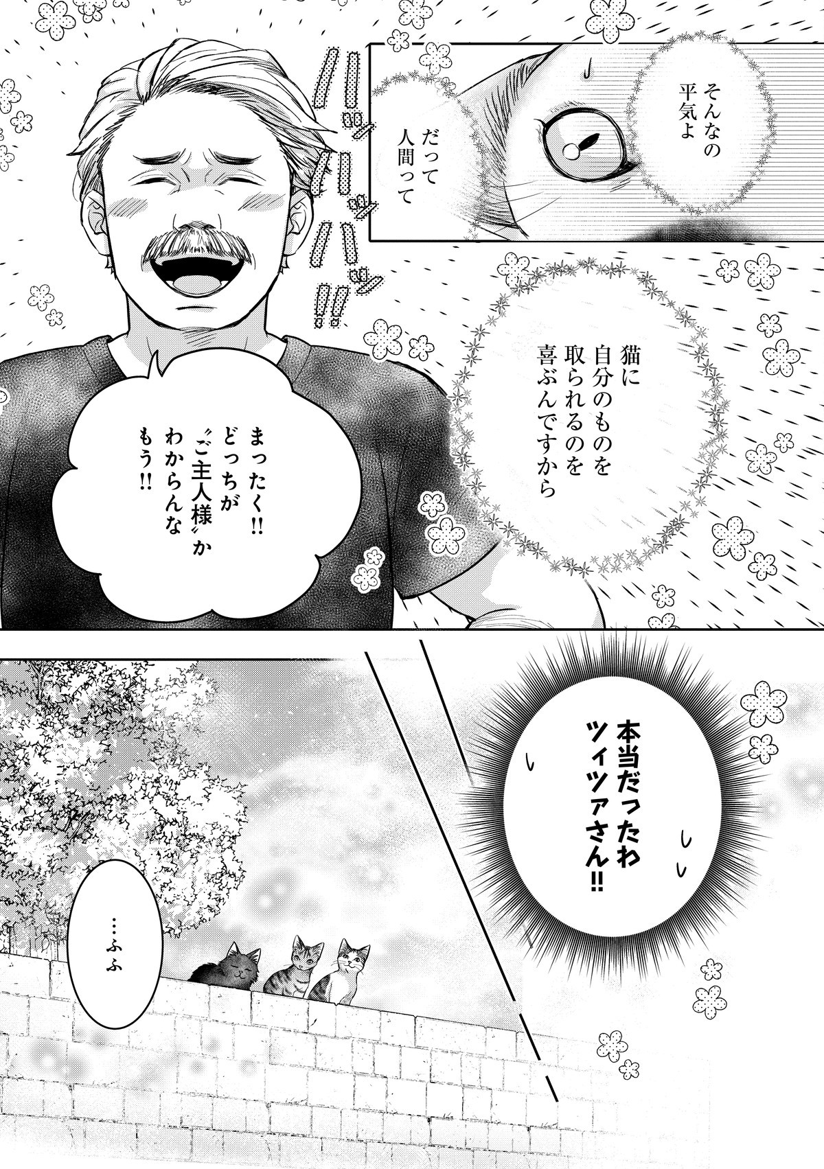 猫語の教科書