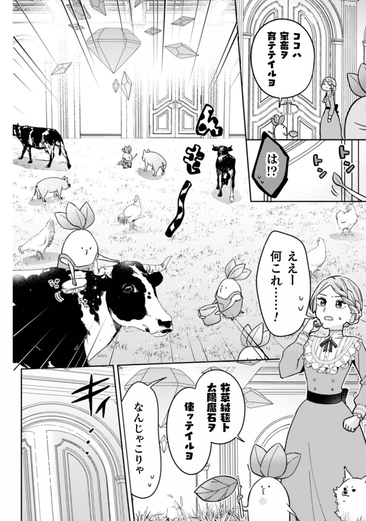 ポンコツ令嬢に転生したら、もふもふから王子のメシウマ嫁に任命されました