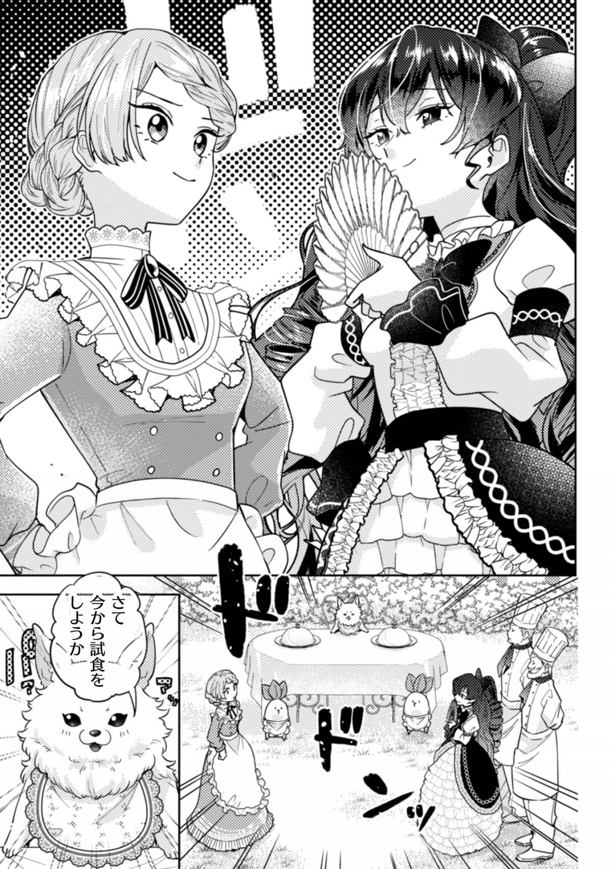 ポンコツ令嬢に転生したら、もふもふから王子のメシウマ嫁に任命されました