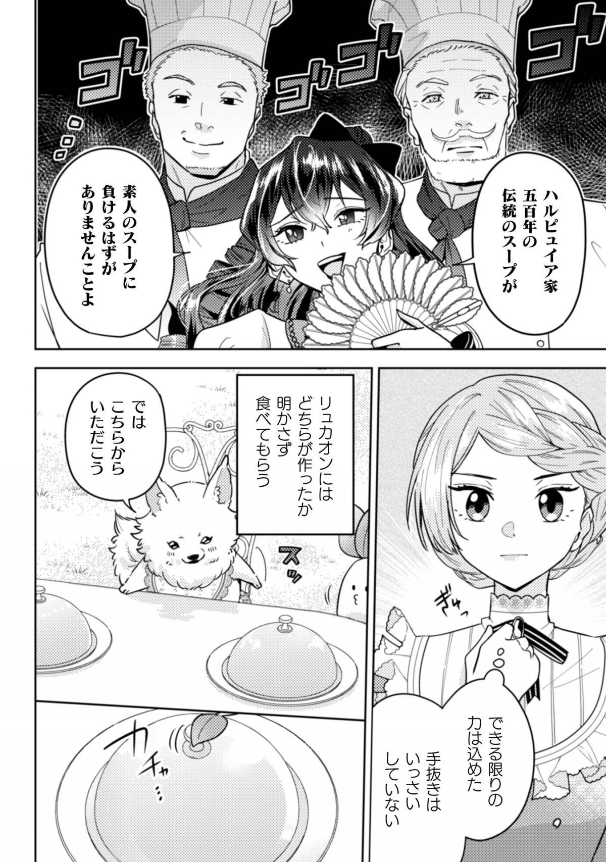 ポンコツ令嬢に転生したら、もふもふから王子のメシウマ嫁に任命されました