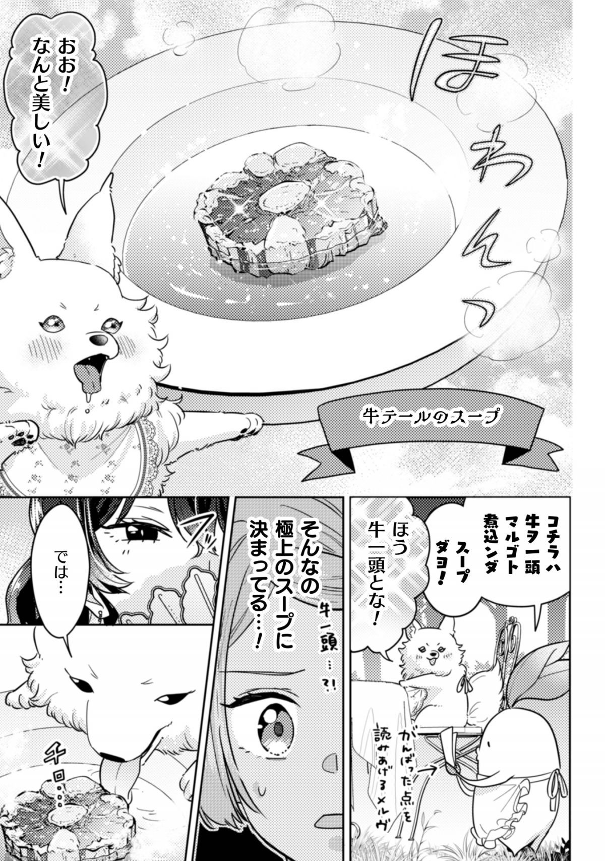 ポンコツ令嬢に転生したら、もふもふから王子のメシウマ嫁に任命されました
