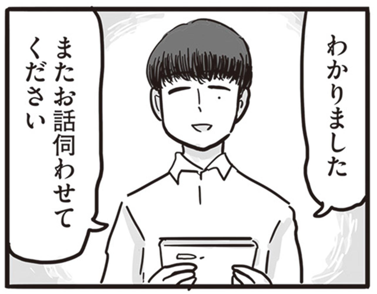 99%離婚 離婚した毒父は変われるか