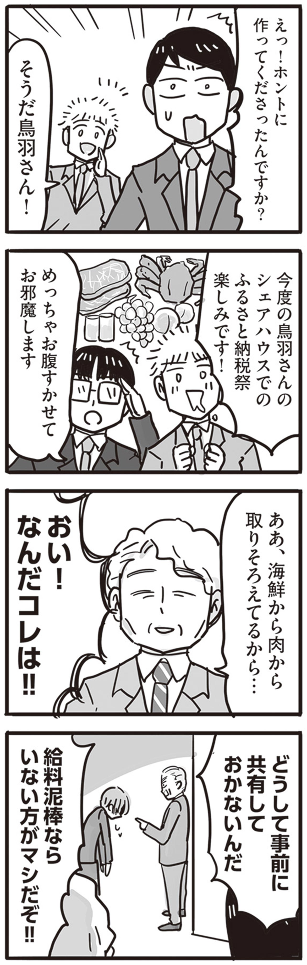 99%離婚 離婚した毒父は変われるか