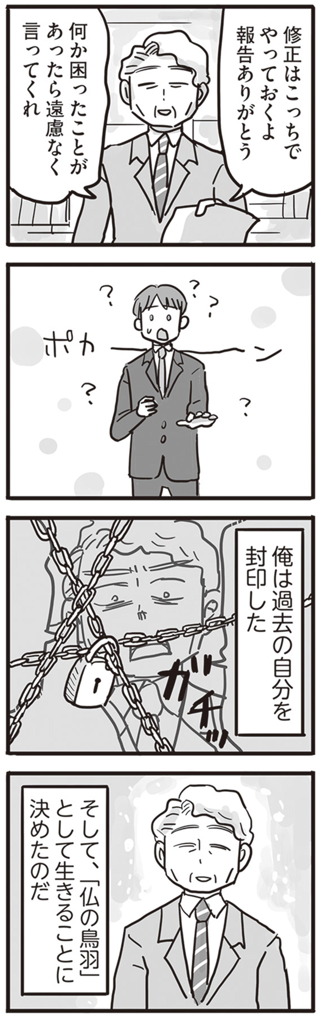 99%離婚 離婚した毒父は変われるか