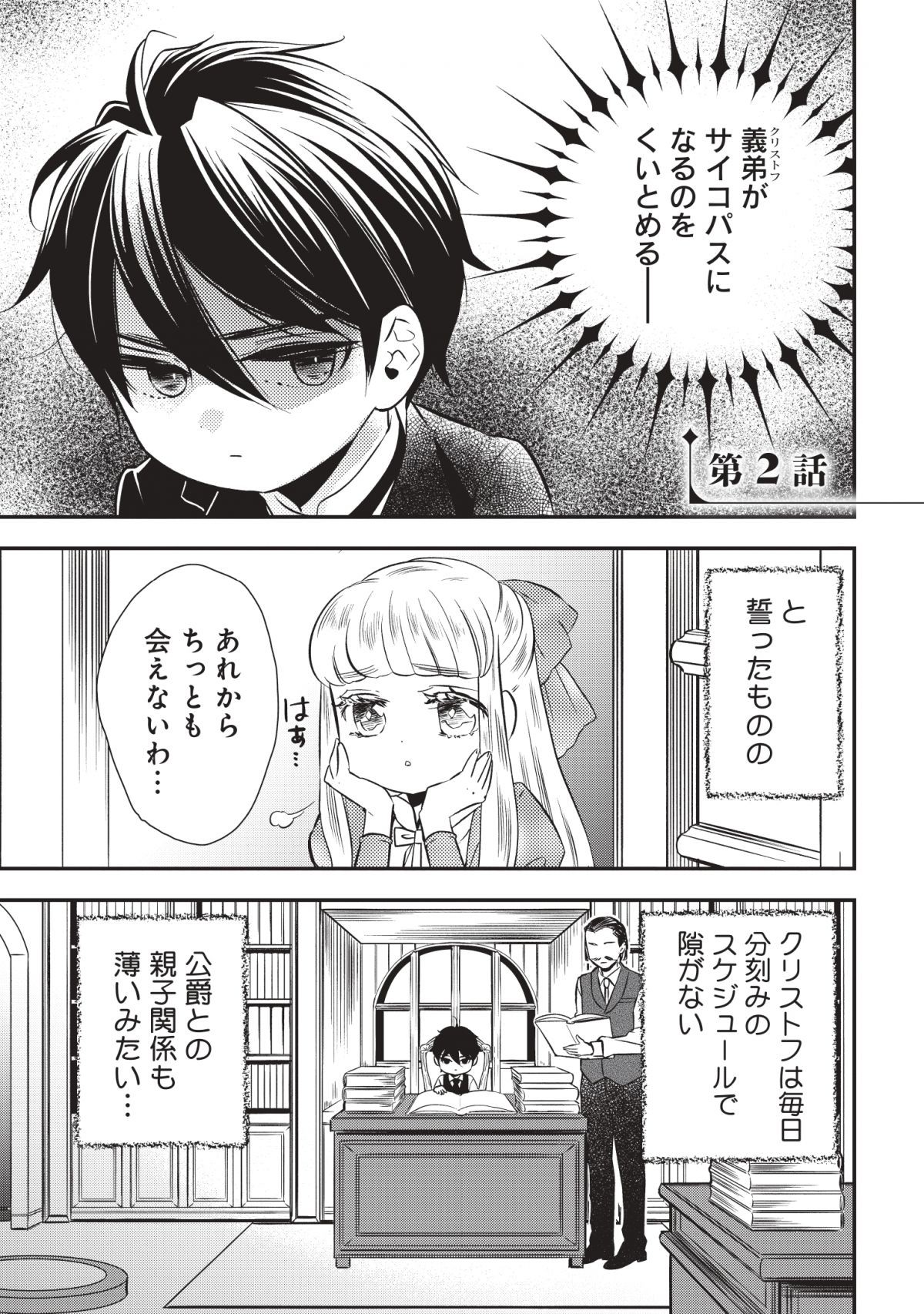 サイコな黒幕の義姉ちゃん