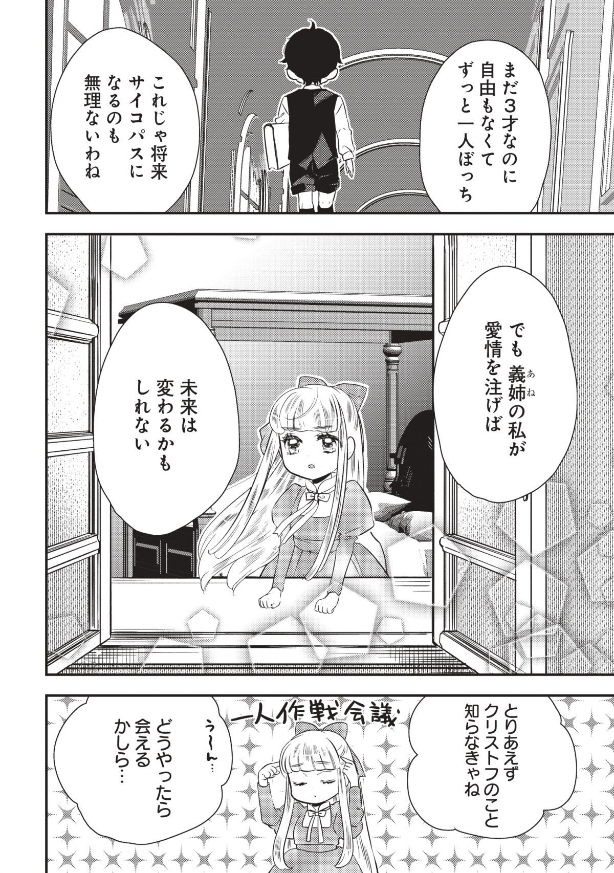 サイコな黒幕の義姉ちゃん