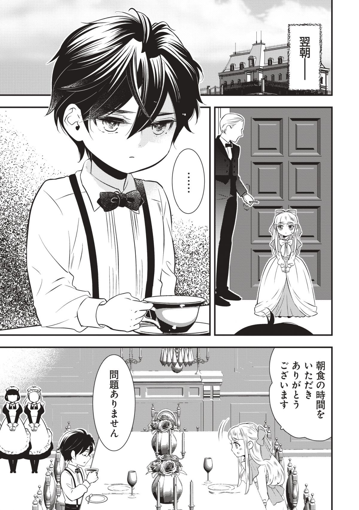 サイコな黒幕の義姉ちゃん
