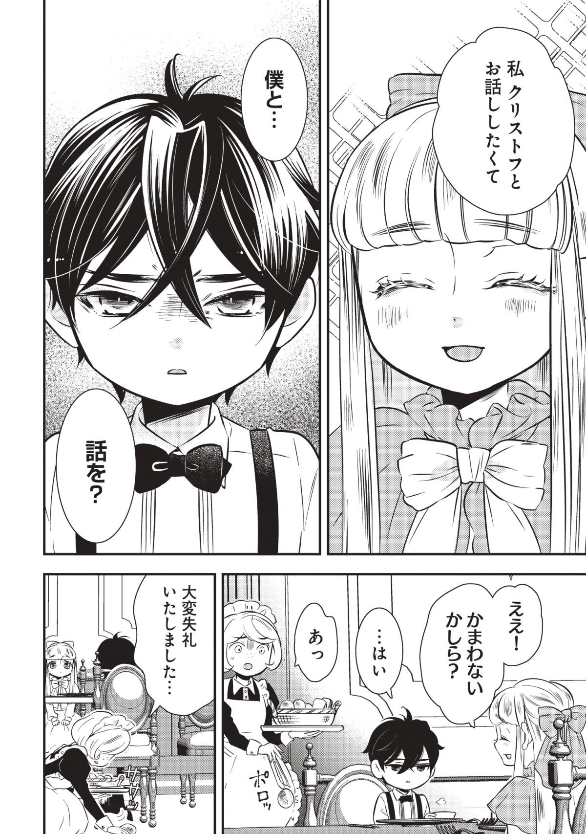 サイコな黒幕の義姉ちゃん