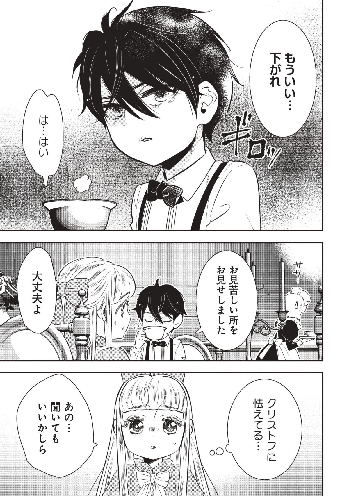 サイコな黒幕の義姉ちゃん