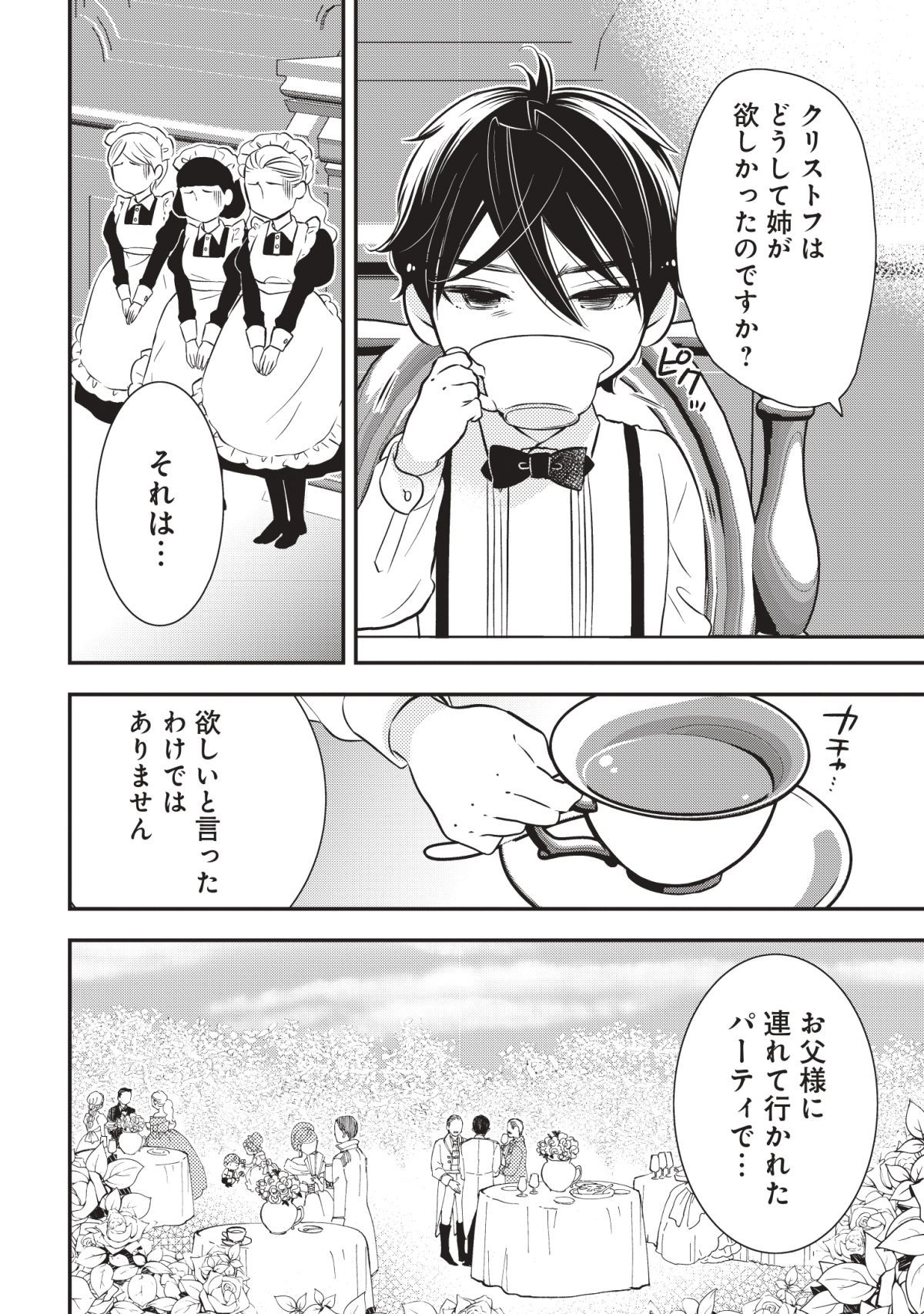 サイコな黒幕の義姉ちゃん