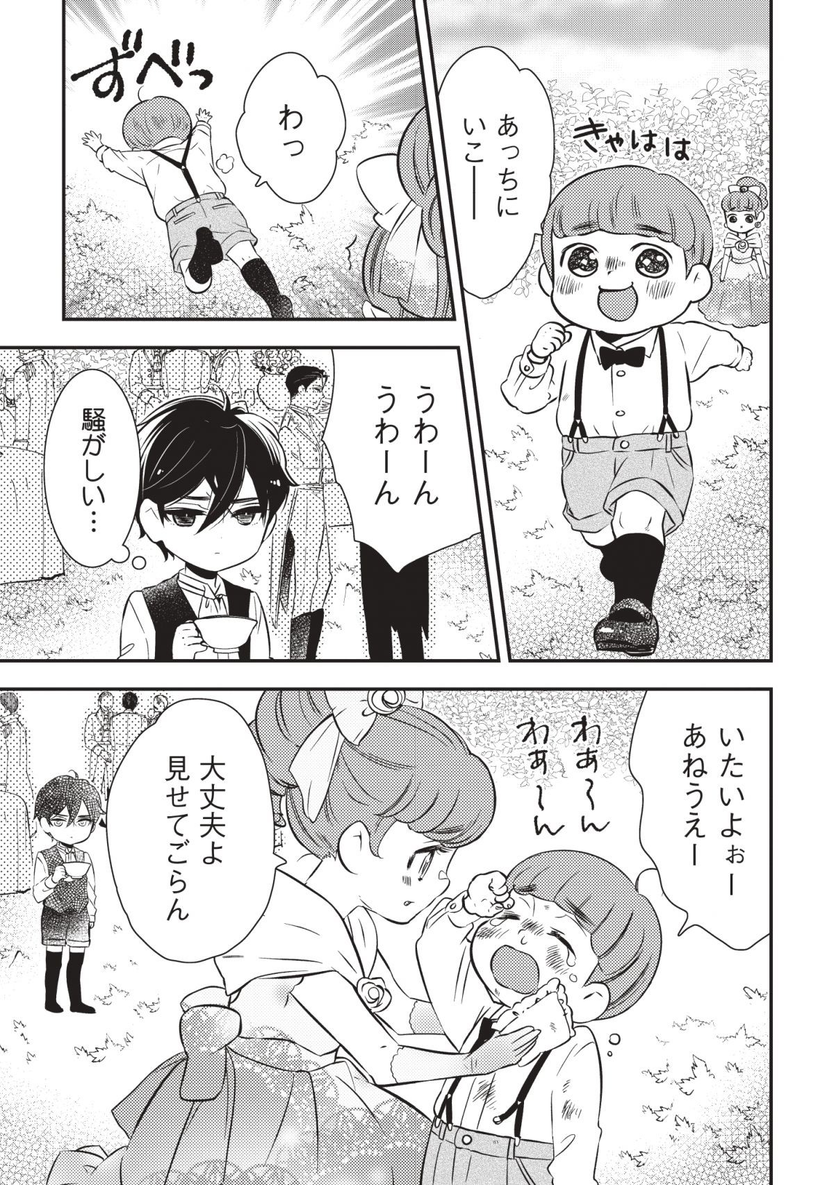 サイコな黒幕の義姉ちゃん