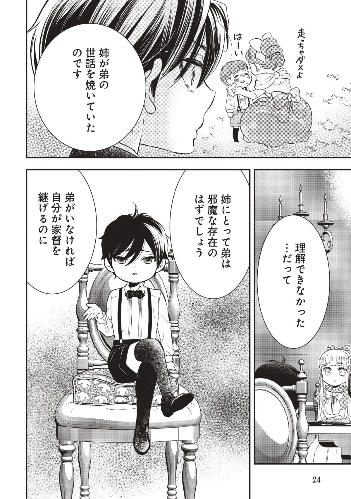 サイコな黒幕の義姉ちゃん