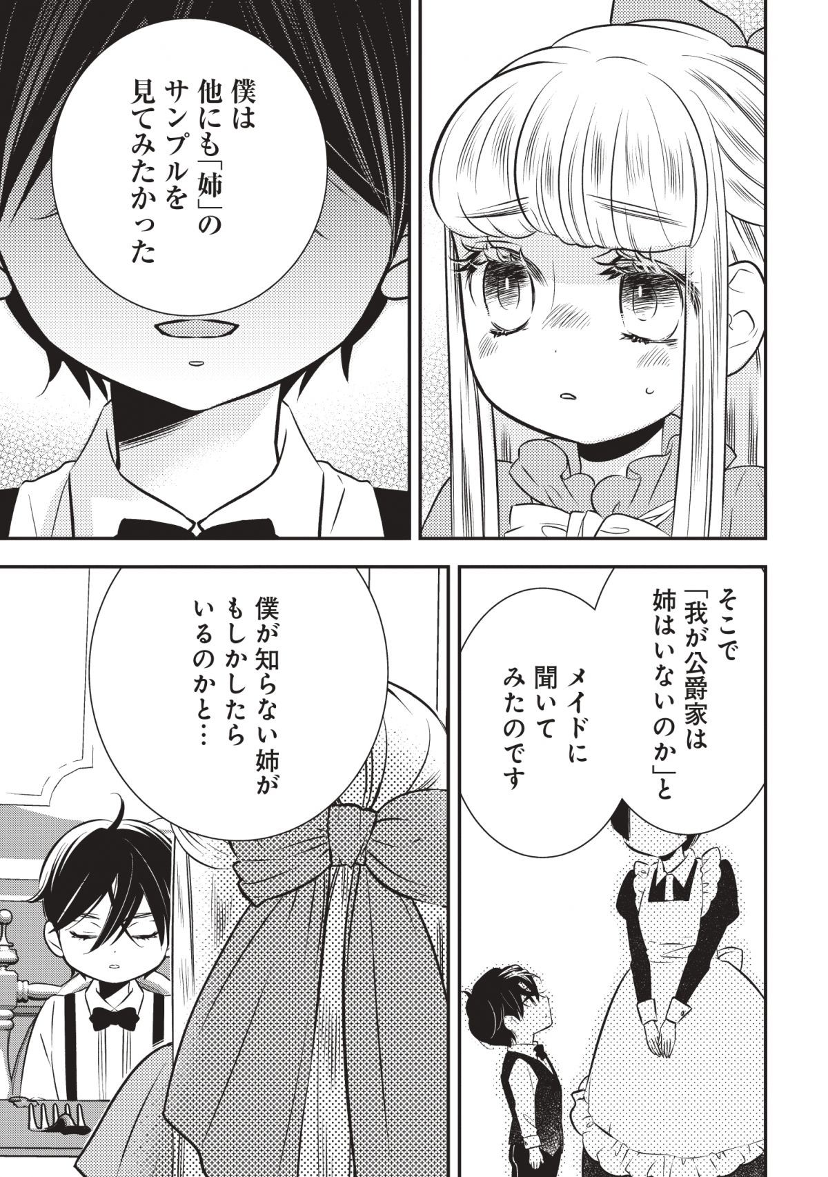 サイコな黒幕の義姉ちゃん