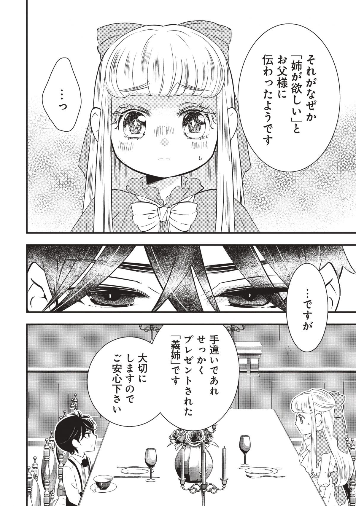 サイコな黒幕の義姉ちゃん