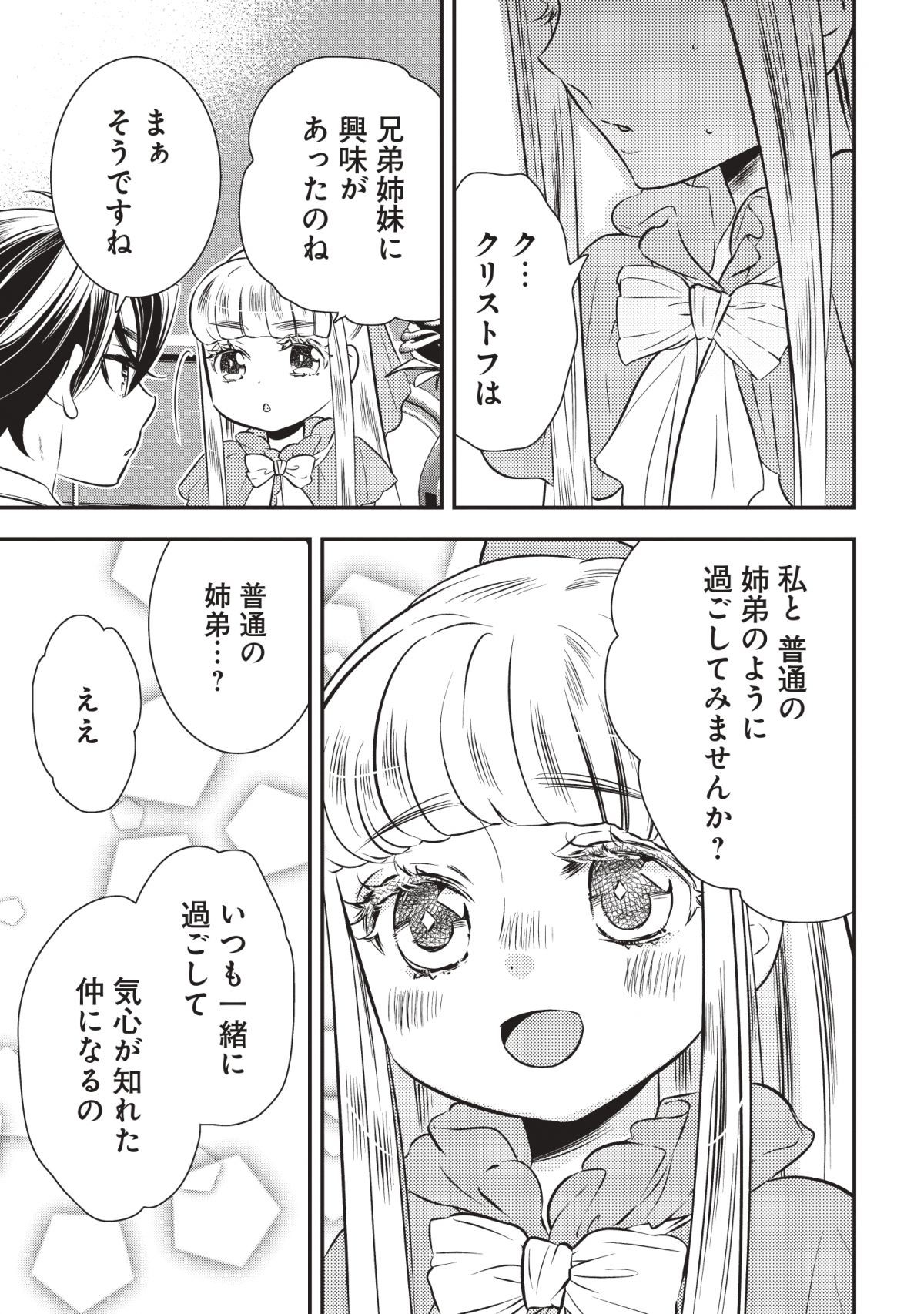 サイコな黒幕の義姉ちゃん