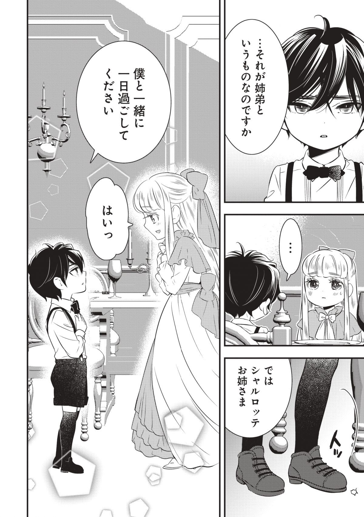 サイコな黒幕の義姉ちゃん