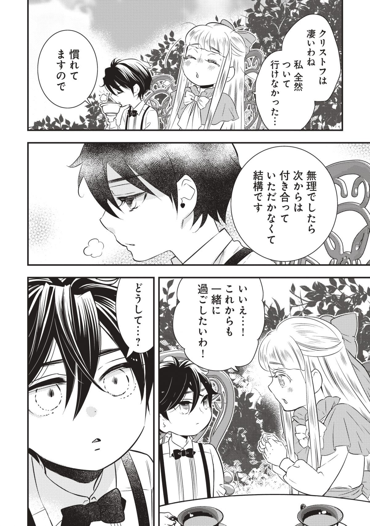 サイコな黒幕の義姉ちゃん